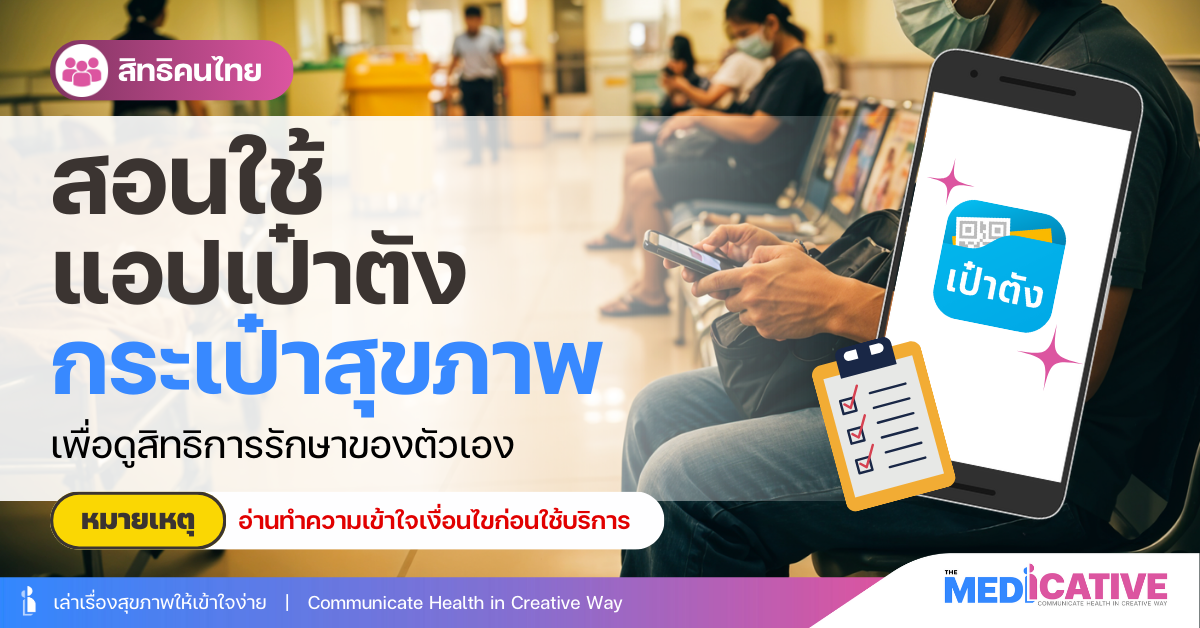 จองคิวรับบริการด้านสุขภาพ ผ่านแอปเป๋าตัง
