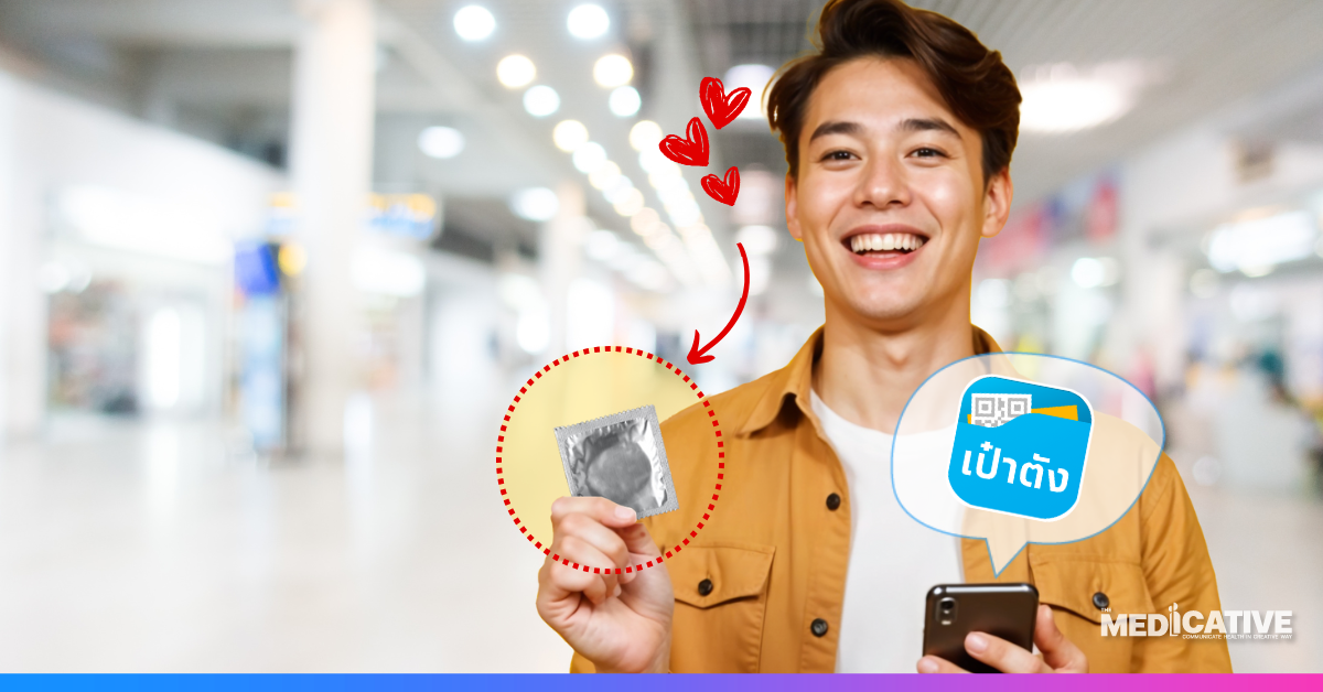 รับถุงยางฟรี