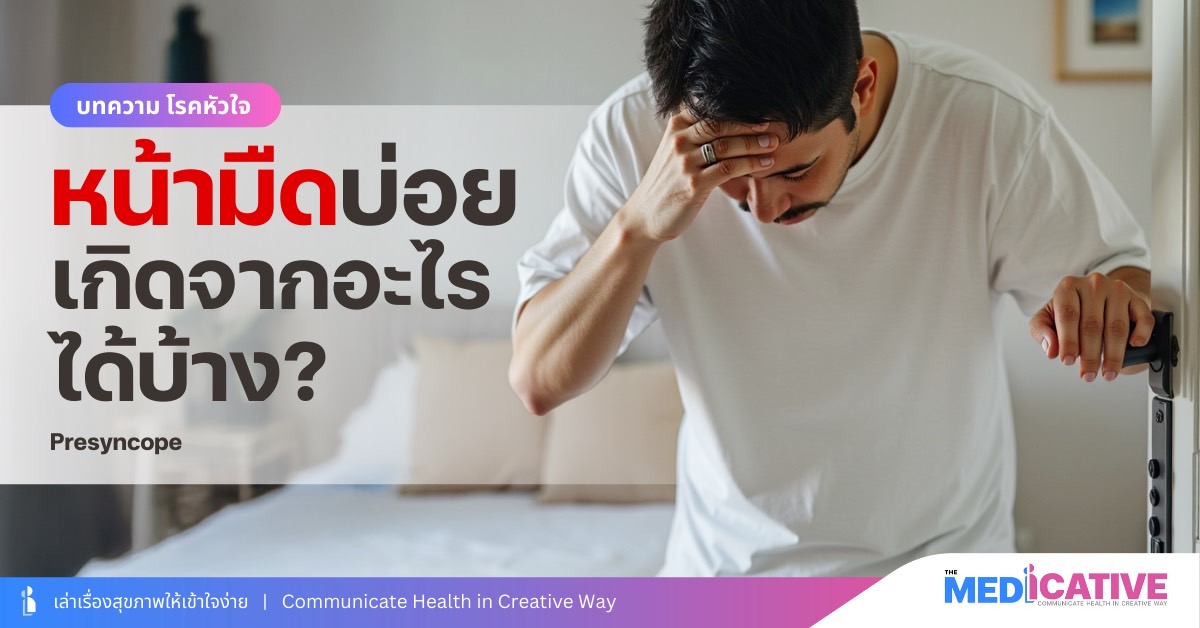 หน้ามืด