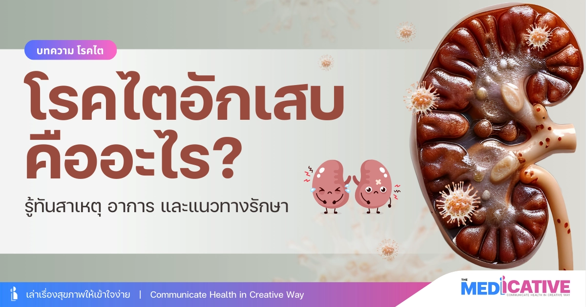โรคไตอักเสบ (Glomerulonephritis) คืออะไร?