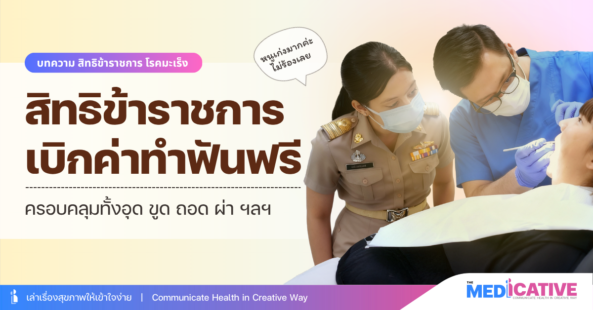 สิทธิค่าทำฟัน
