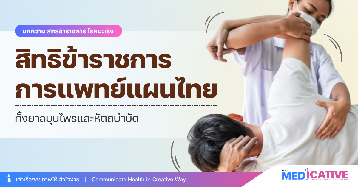 สิทธินวดแผนไทย