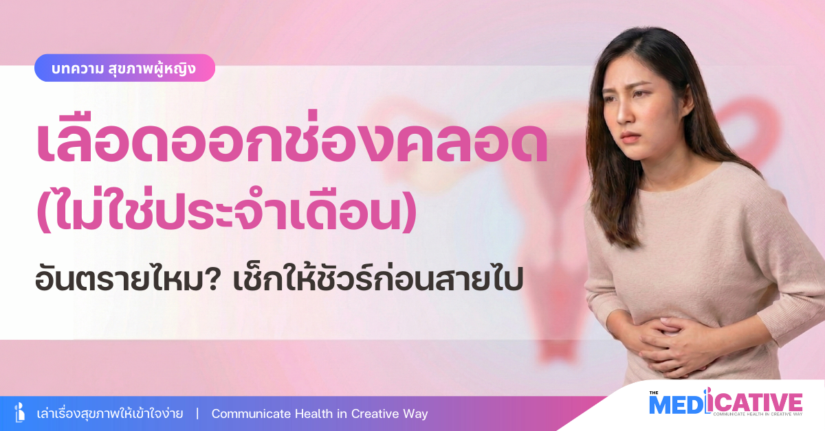 เลือดออกช่องคลอด