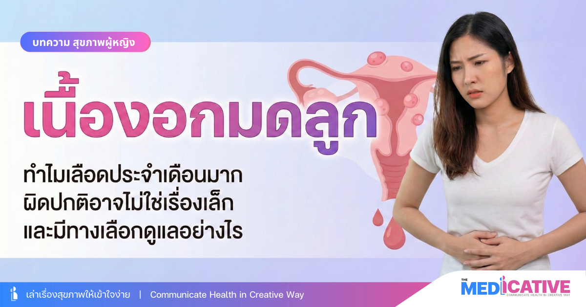 เนื้องอกมดลูก