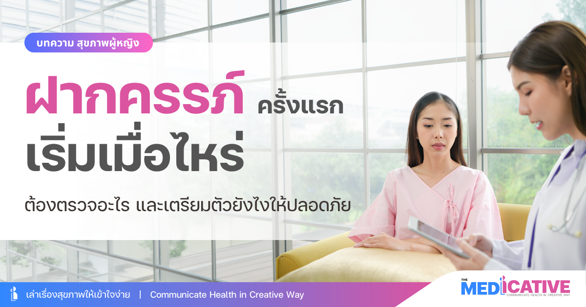 ฝากครรภ์