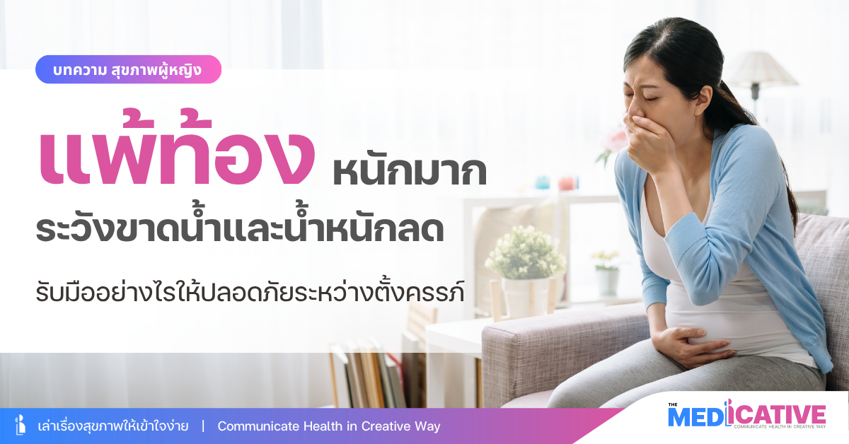 แพ้ท้อง