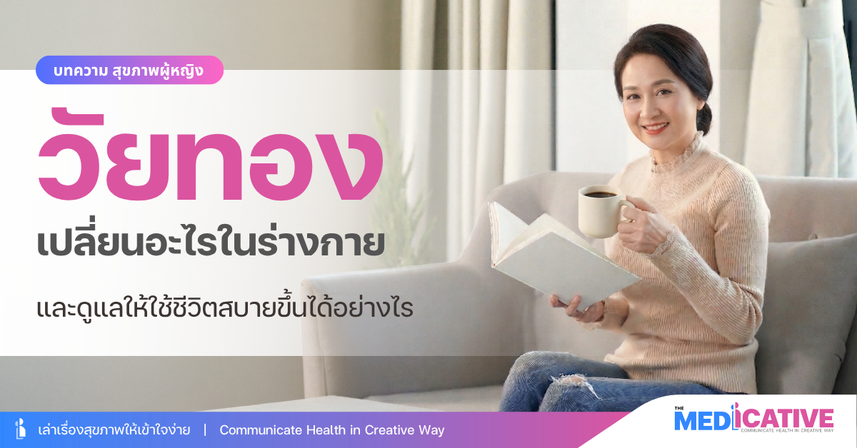 วัยทอง