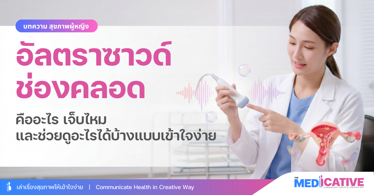 อัลตราซาวด์ช่องคลอด