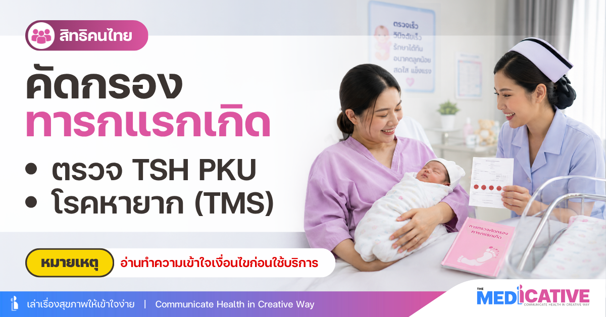 คัดกรองทารกแรกเกิด
