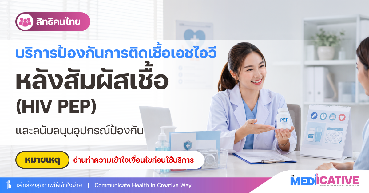 บริการป้องกันการติดเชื้อเอชไอวีหลังสัมผัสเชื้อ