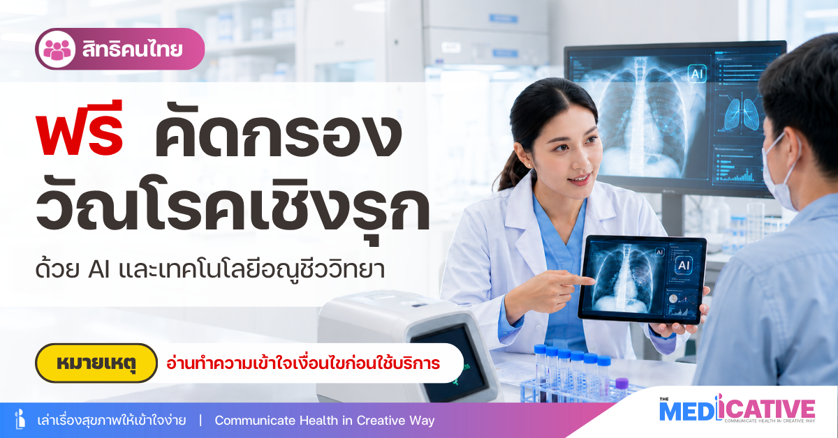 ฟรีคัดกรองวัณโรคเชิงรุก