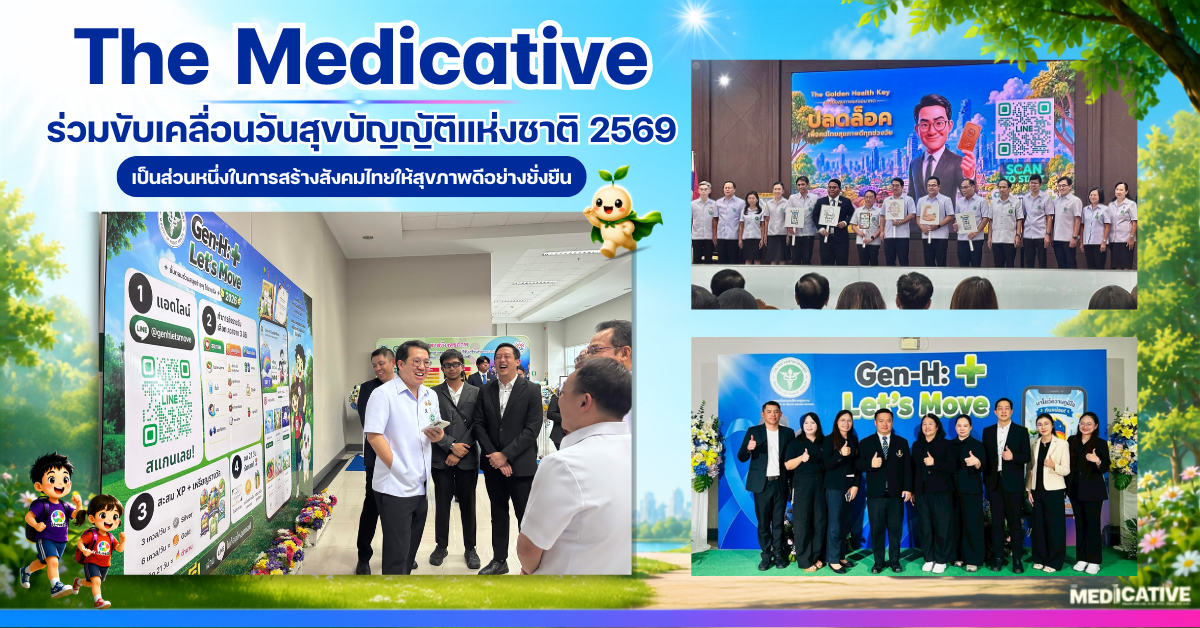 สรุปไฮไลท์งานวันสุขบัญญัติแห่งชาติ 2569 : เปลี่ยนเรื่องสุขภาพให้กลายเป็นเรื่องสนุก!